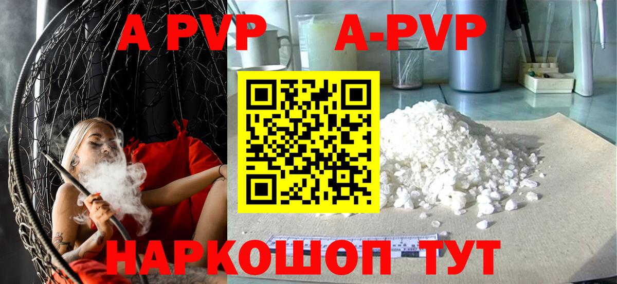 Альфа ПВП Соль Звенигород