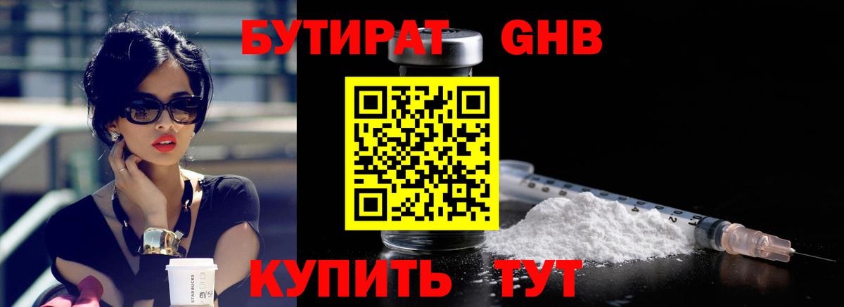 Звенигород  Бутират вода  Вход с VPN 