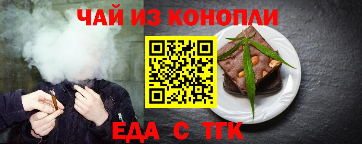Еда ТГК конопля  Вход с VPN  Звенигород 