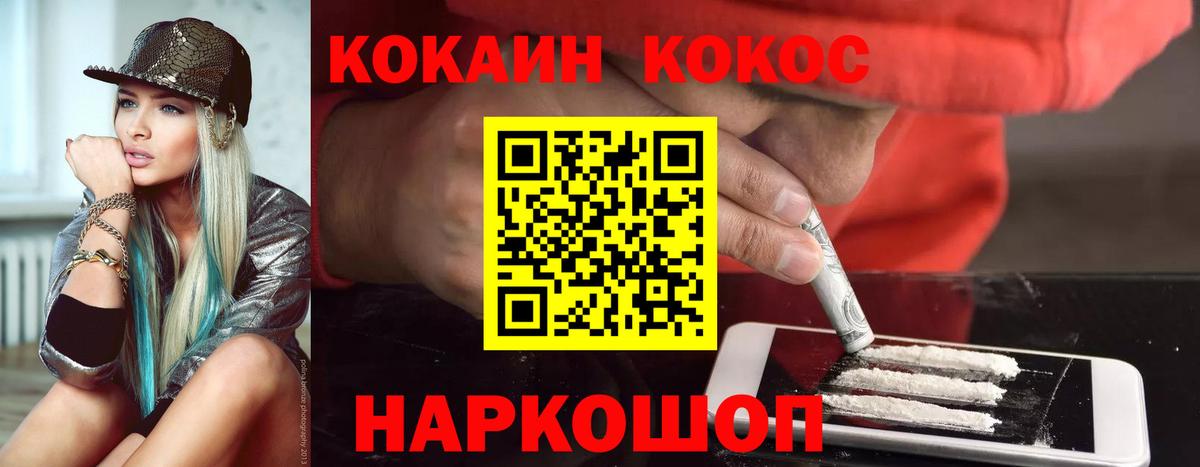 КОКАИН  Вход с VPN  Звенигород  COCAIN 99%  Кокаин 97% 