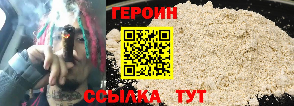 Героин VHQ  Героин  Звенигород  Вход с VPN 