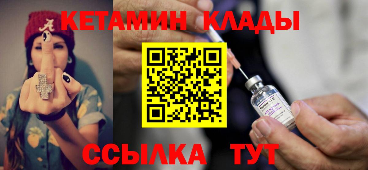 Кетамин ketamine  Вход с VPN  Кетамин VHQ  Звенигород 