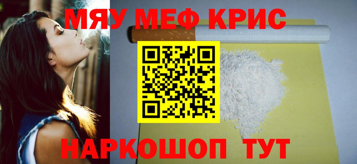 Мефедрон  Вход с VPN  Звенигород  МЯУ-МЯУ кристаллы  МЕФ кристаллы 