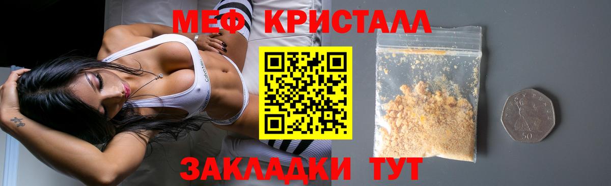 Меф мяу мяу кристаллы Звенигород