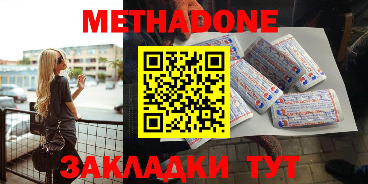 Звенигород  Метадон белоснежный  Вход с VPN  МЕТАДОН VHQ 