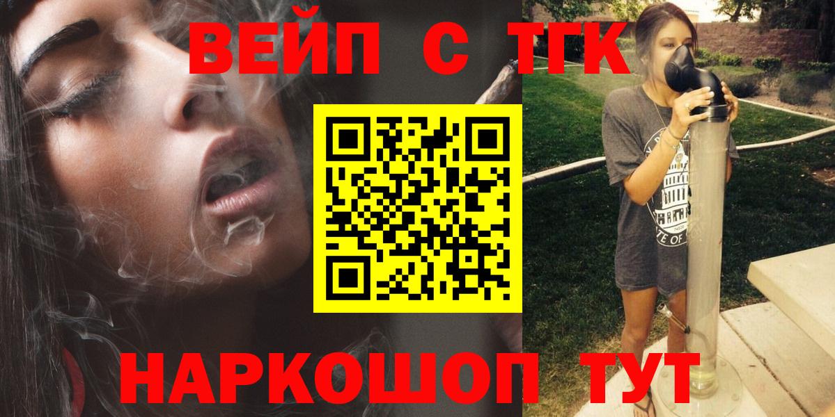 ТГК THC oil  Вход с VPN  Дистиллят ТГК вейп  Звенигород 